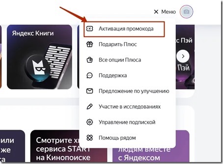 Как активировать промокод в Яндекс картах