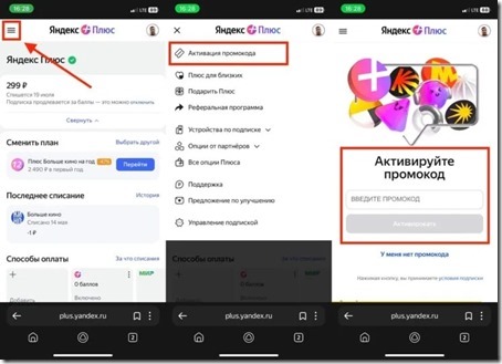 Как активировать промокод в Яндекс картах