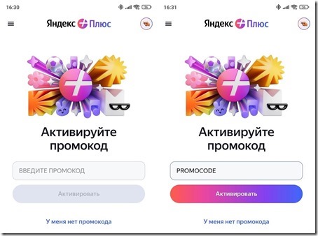 Как активировать промокод в Яндекс картах